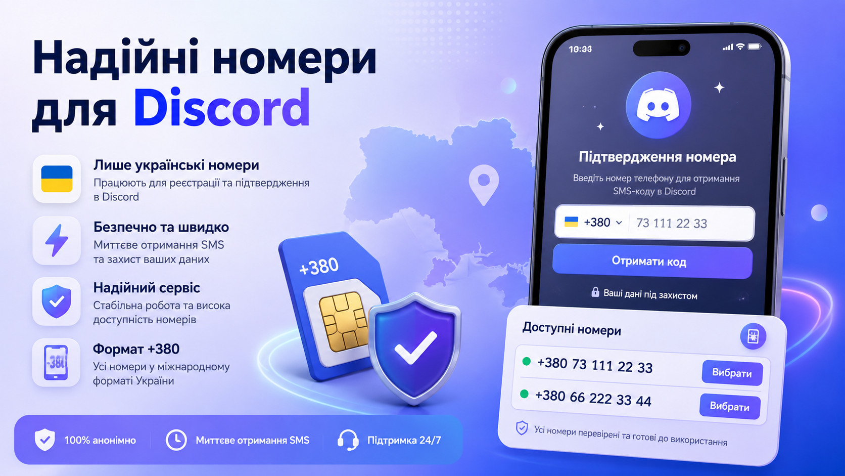 Українські номери для Discord у DigiHub