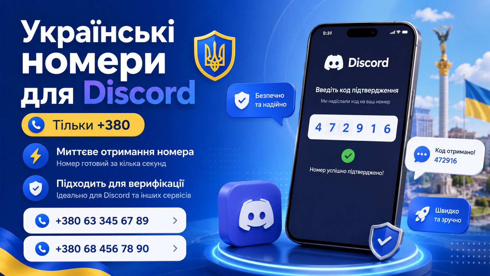 Інформація про використання номера у Discord